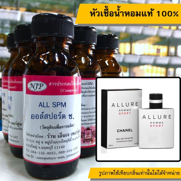 หัวเชื้อน้ำหอมแท้ 100% กลิ่นเกอแลงวนิลา