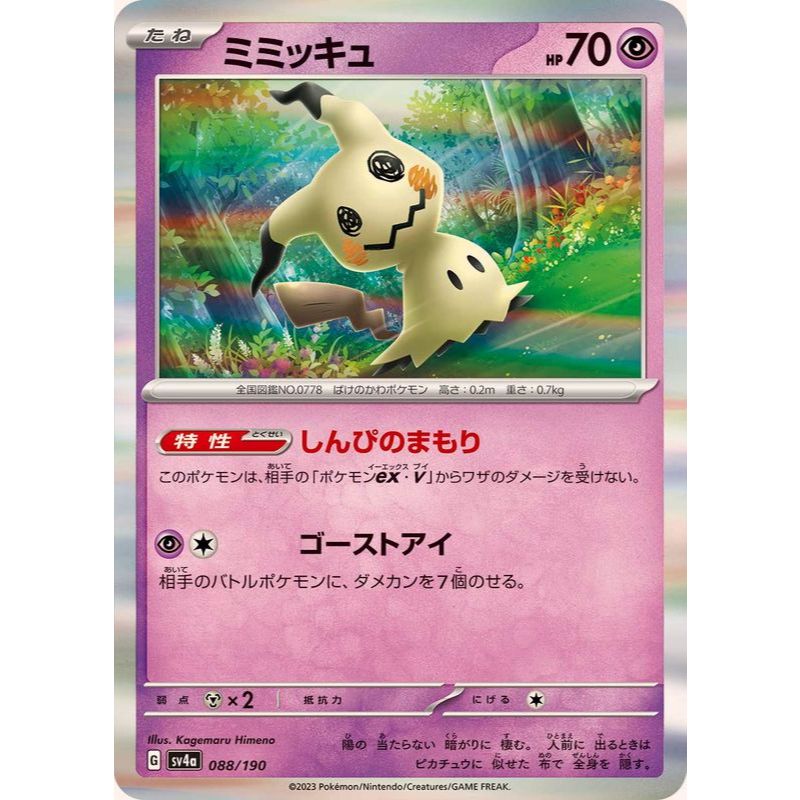 Mimikyu R (088/190 [SV4a]) Pokémon Trading Card Game 【Direct from Japan】1pc