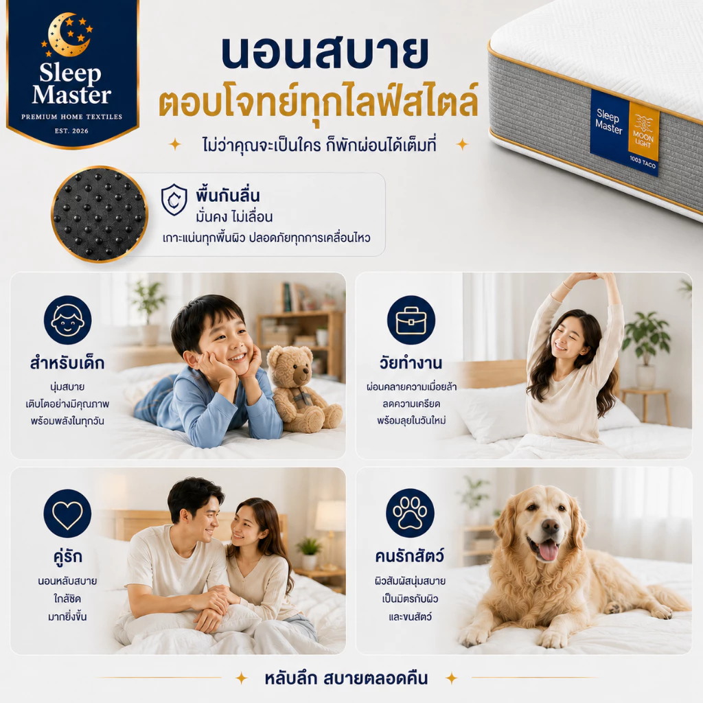 Sleep Master ที่นอนยางพารา thumbnail 8