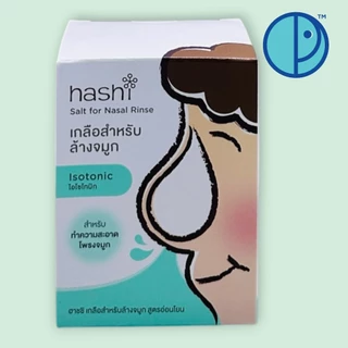 ชุดล้างจมูก Hashi Plus ฮาชิพลัสสีฟ้า สีชมพู พร้อมเกลือฮาชชิสูตรอ่อนโยน 15 ซอง ขวดล้างจมูก 180 ml.