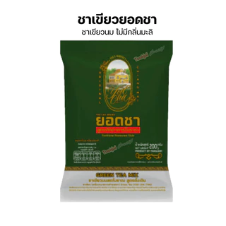 ยอดชา ชาเขียวไม่มีกลิ่นมะลิ สูตรภัตตาคารโบราณ 200 กรัม * คูปองส่งฟรี * ร้านส่งสินค้าทุกวัน