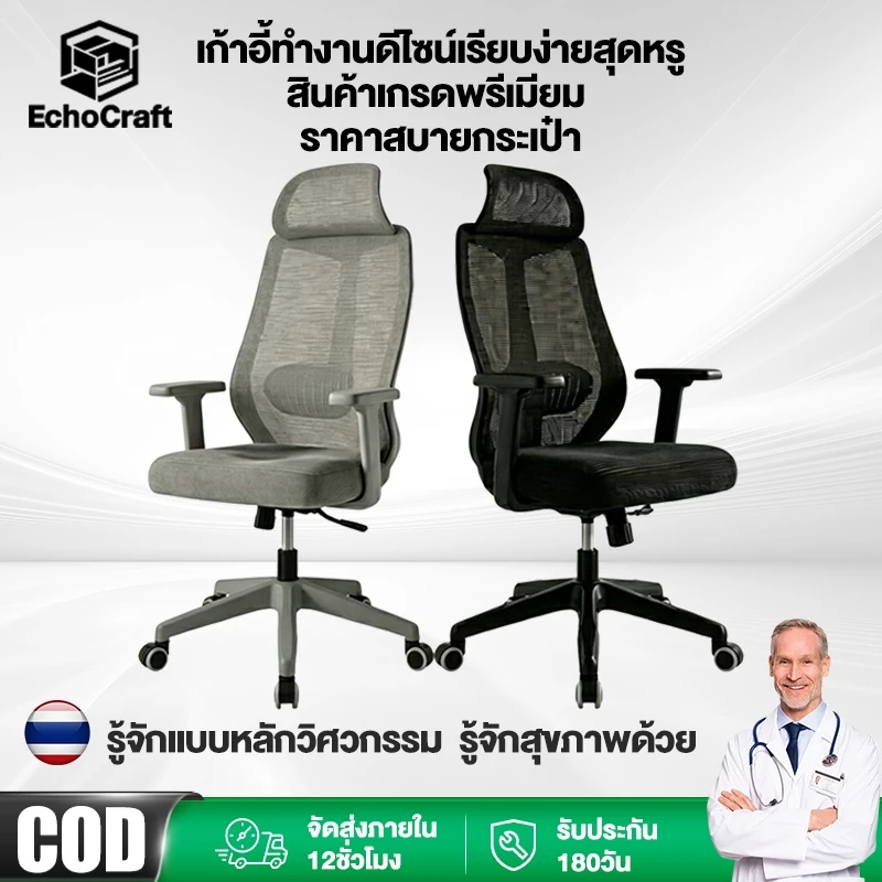 EchoCraft เก้าอี้ทำงาน เก้าอี้เพื่อสุขภาพ เก้าอี้มนุษยศาสตร์ ผ้าตาข่ายระบายอากาศ นั่งนานไม่ปวดเมื่อย