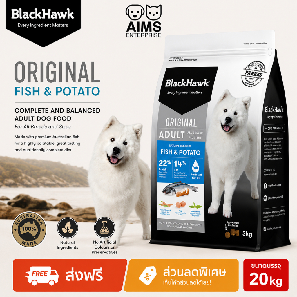 BlackHawk Fish & Potato อาหารสุนัขสูตรปลา อาหารสุนัขเกรดพรีเมี่ยม สำหรับสุนัขโตทุกสายพันธุ์ นำเข้าจากออสเตรเลีย [20kg]