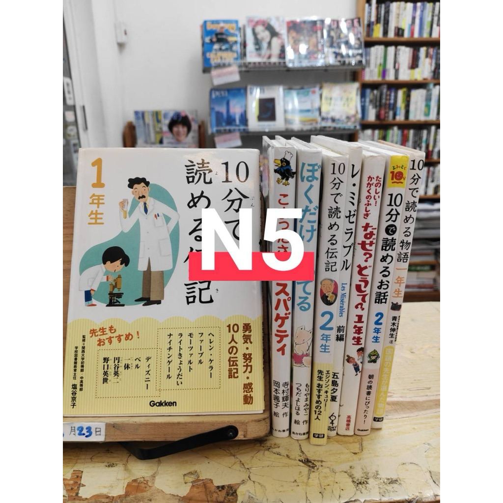 [JP] Japanese  JLPT N5 อ่านได้ ! รวมหนังสือความรู้, อ่านเล่น ภาษาญี่ปุ่น เหมาะสำหรับระดับ N5