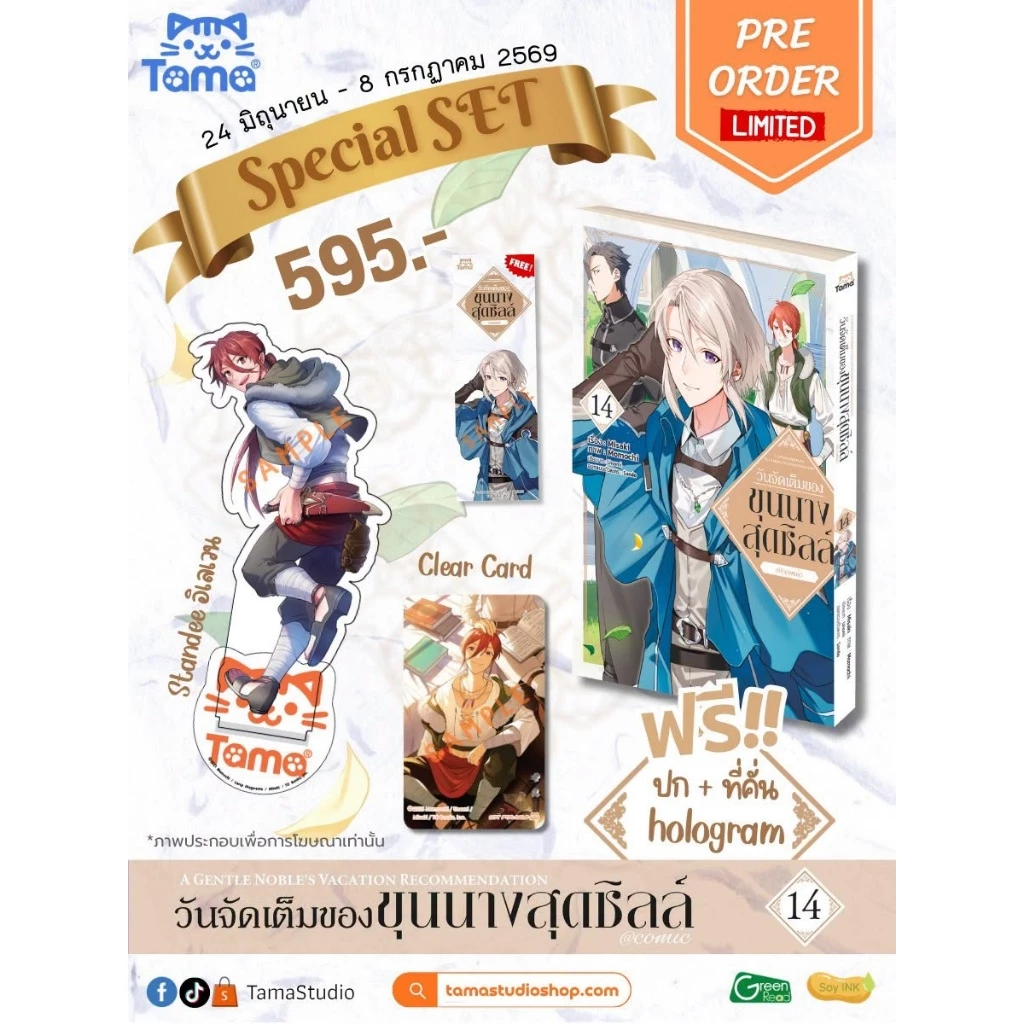 วันจัดเต็มของขุนนางสุดชิลล์