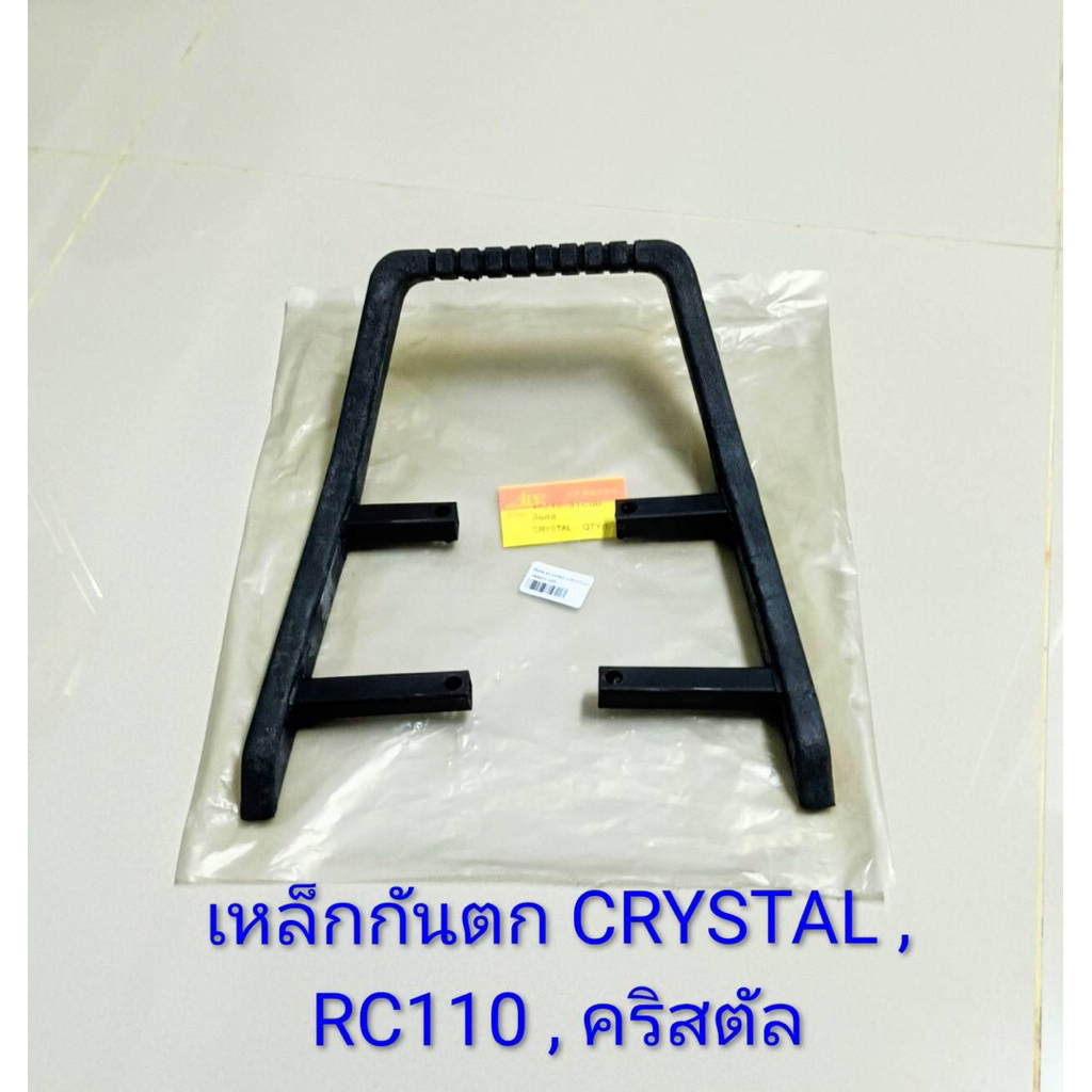 กันตก SUZUKI RC110 คริสตัล RC110 CRYSTAL