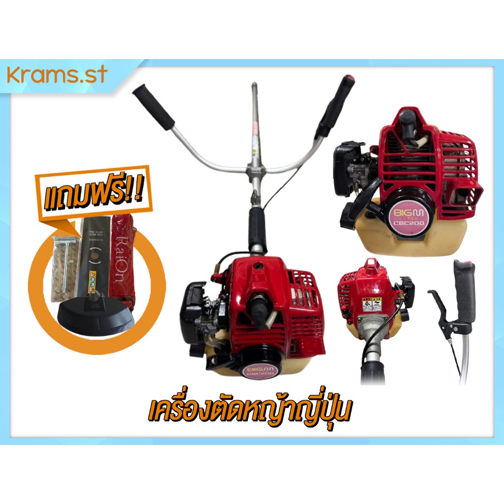 Maruyama CBC200 เครื่องตัดหญ้า มือสอง ญี่ปุ่นแท้ สภาพดีพร้อมของแถม Maruyama CBC200