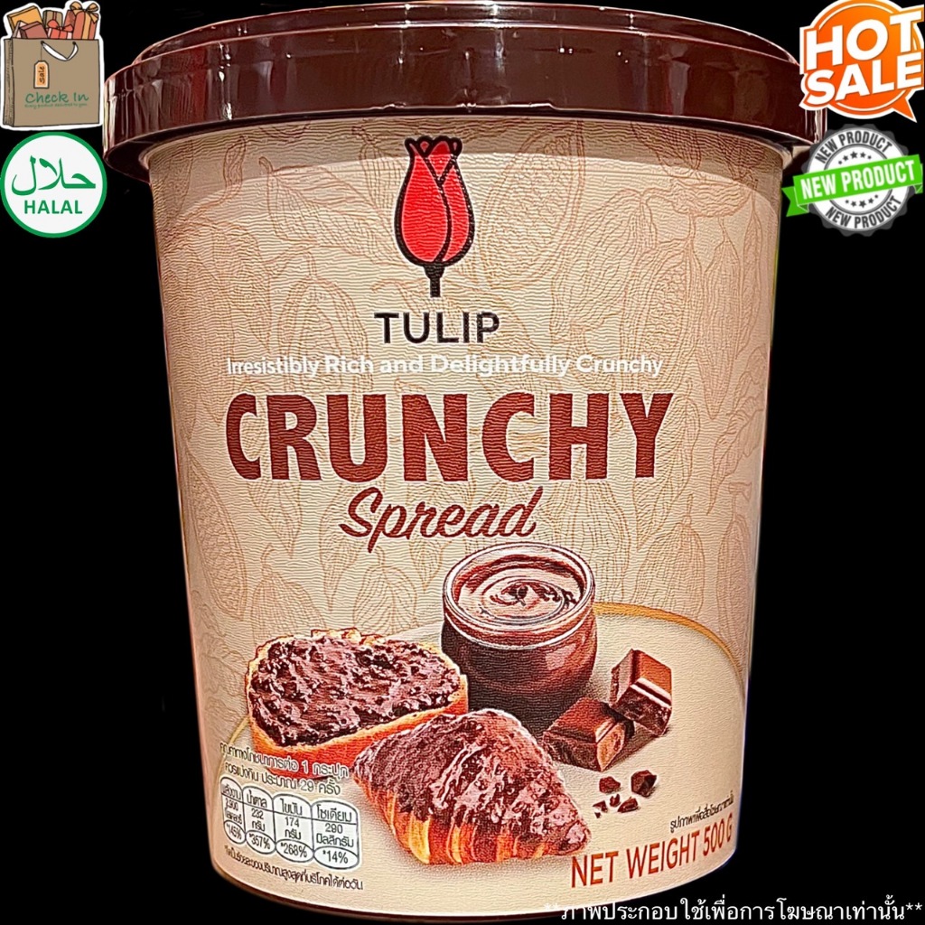 ทิวลิป ครั้นชี่ สเปรด Tulip Crunchy Spread 500g ผลิตภัณฑ์ ทาขนมปัง รสช็อกโกแลต