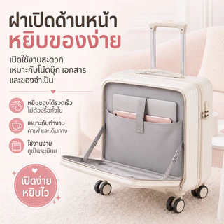 กระเป๋าเดินทาง 18 นิ้ว เปิดหน้าได้ ขึ้นเครื่องบินได้เลย ไม่ต้องโหลดสัมภาระ น้ำหนักเบา ล้อเลื่อนเงียบ กันน้ำ กระเป๋าเดินท