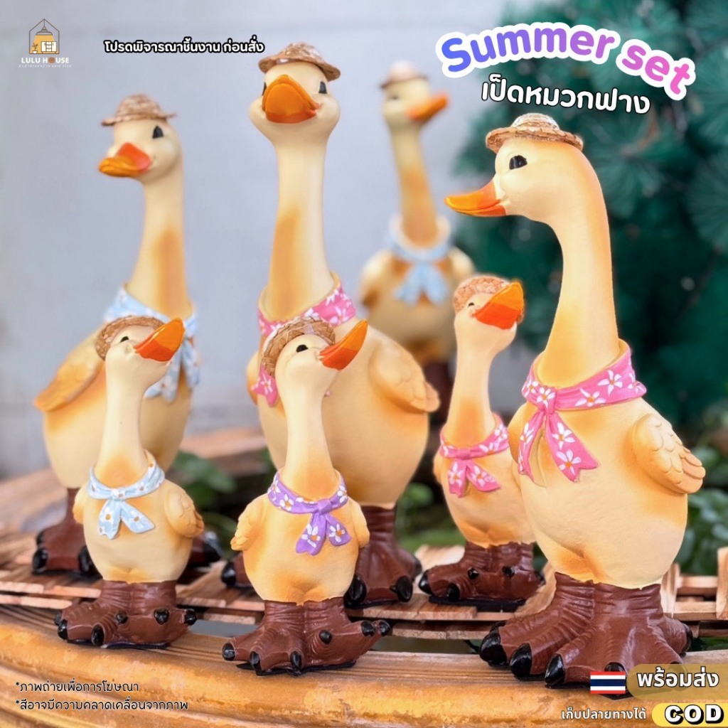 【พร้อมส่ง/Set3ตัว】Summer set เป็ดหมวกฟาง 1เซ็ต(ได้3ตัว) แต่งสวน ตั้งโชว์ วัสดุเรซิ่นของแต่งสวน ตกแต่งบ้าน