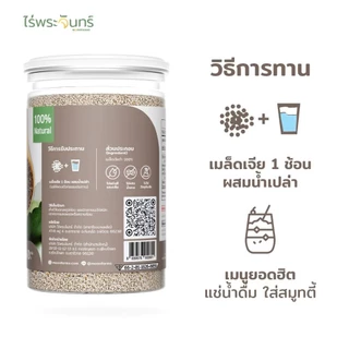 เมล็ดเจีย ขาว/ดำ Organic มีอย. คัดพิเศษ เกรดพรีเมี่ยม แบรนด์ไร่พระจันทร์ 200/400 กรัม