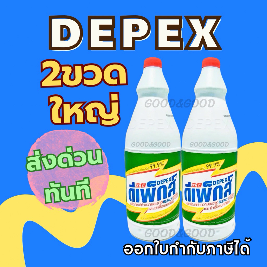 Depex ดีเพ็กส์ น้ำยาขจัดคราบ สูตรเข้มข้น 500ml / 1L / 3.8L ขจัดคราบรา ซักผ้าขาว ฆ่าเชื้อ 99.9% ฉลากไทย ของแท้