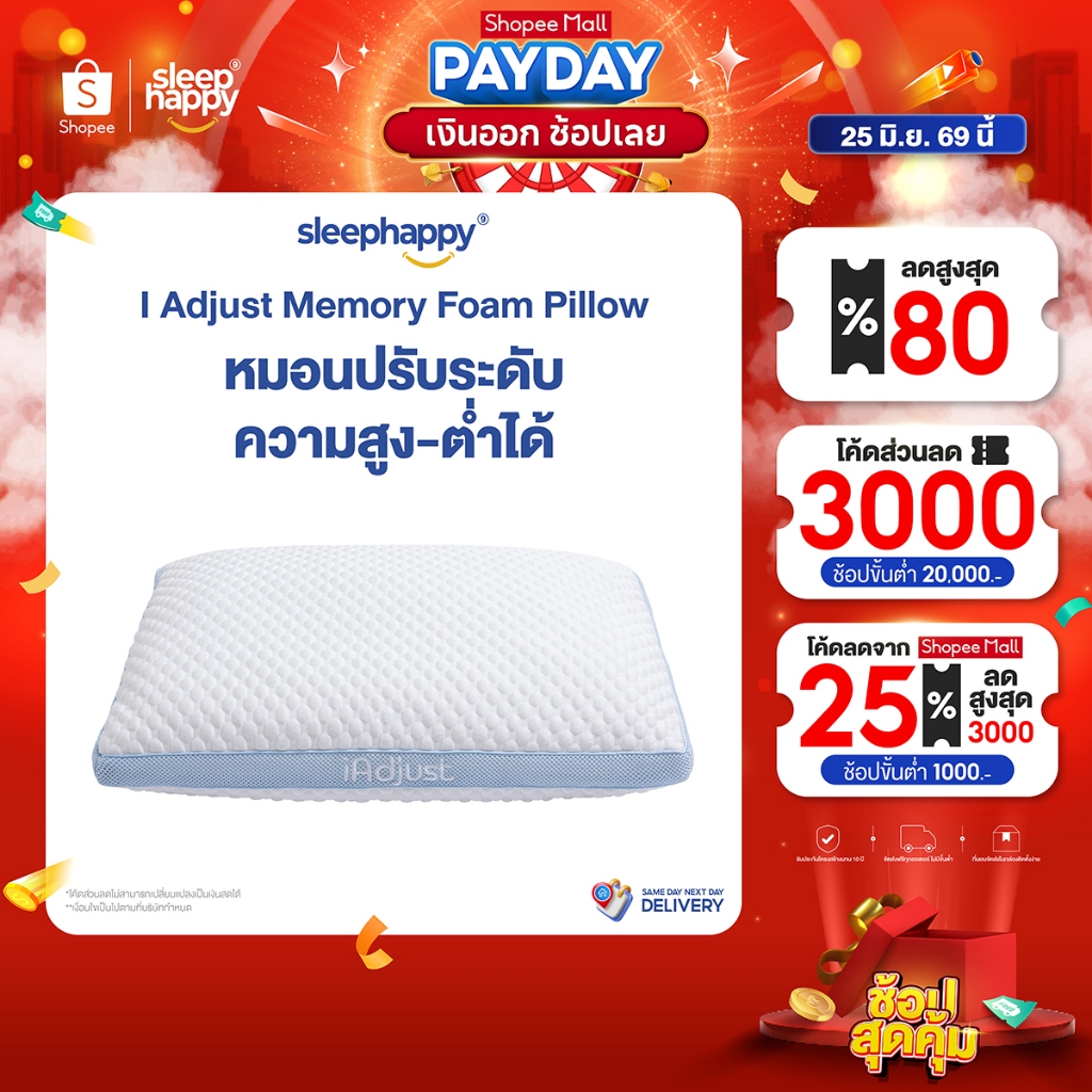 SleepHappy หมอนสุขภาพปรับความสูง-ต่ำได้ รุ่น iAdjust Pillow แก้ปวดคอ รองรับทุกท่านอน