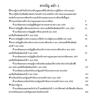 🔥ปรับปรุงปี 69🔥ข้อสอบ 770 ข้อ 📚คู่มือนักทรัพยากรบุคคล บุคลากรทางการศึกษาอื่นตามมาตรา 38 ค. (2) สพฐ.