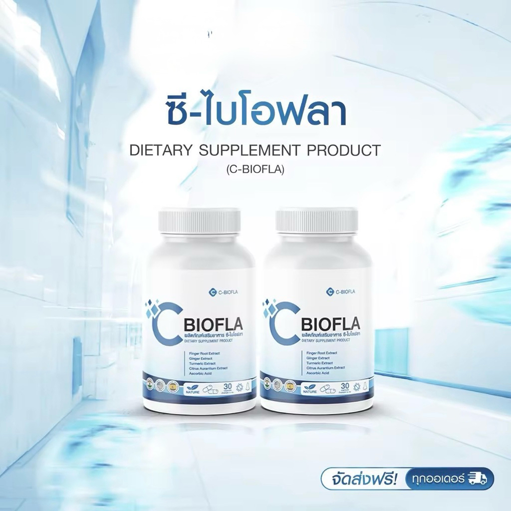 C Biofla ภูมิแพ้ คัดจมูก(1แถม1)