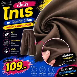 กางเกงเลเอวยางยืด ขา 3 ส่วน รุ่น BG มีกระเป๋าข้าง ผ้าโทเร ใส่สบาย เป้าต่อ ไม่รั้งเป้า ใส่ได้ทั้งชาย-หญิง All by me