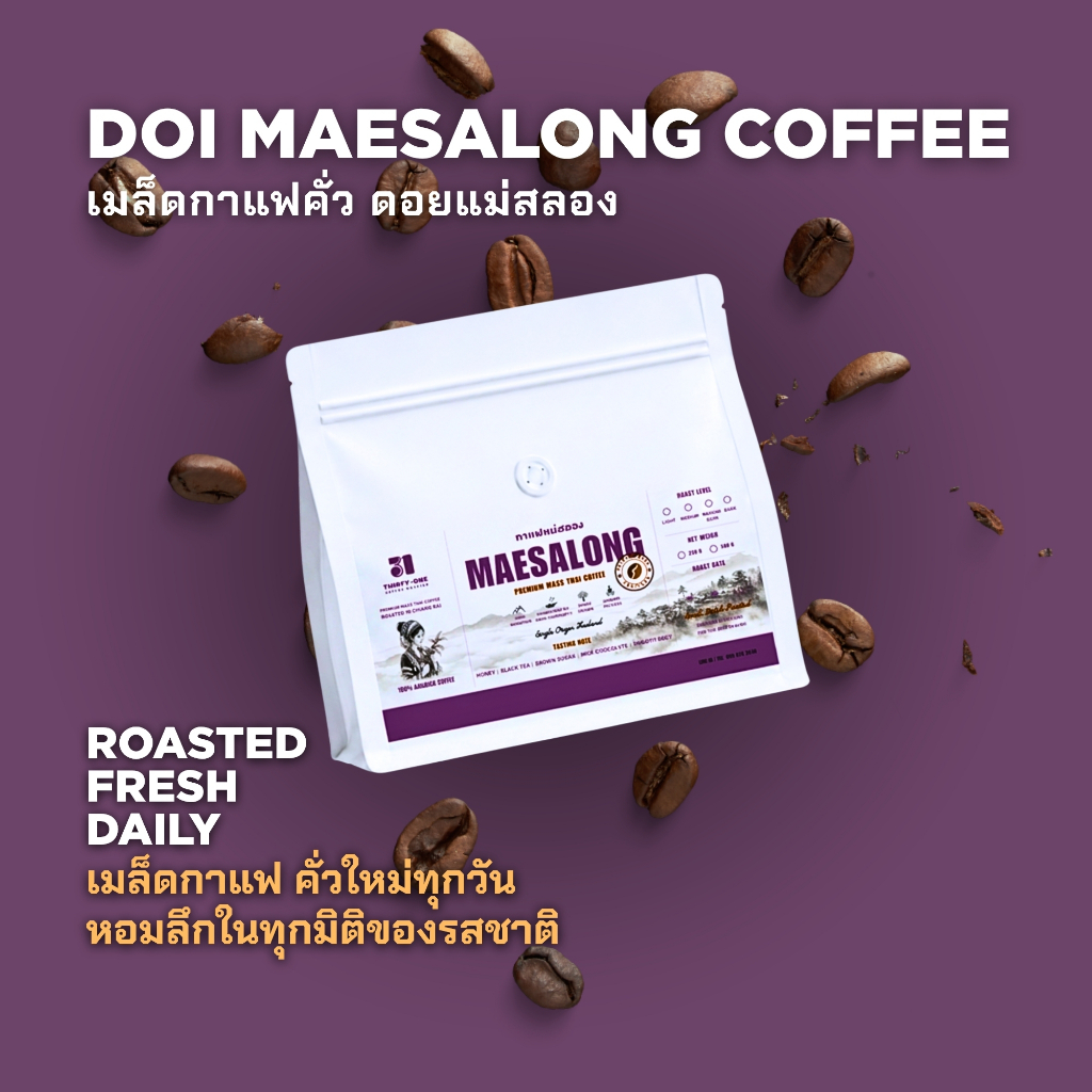 เมล็ดกาแฟคั่ว แม่สลอง เกรด A อาราบิก้า 100% คั่วสดใหม่ทุกวัน