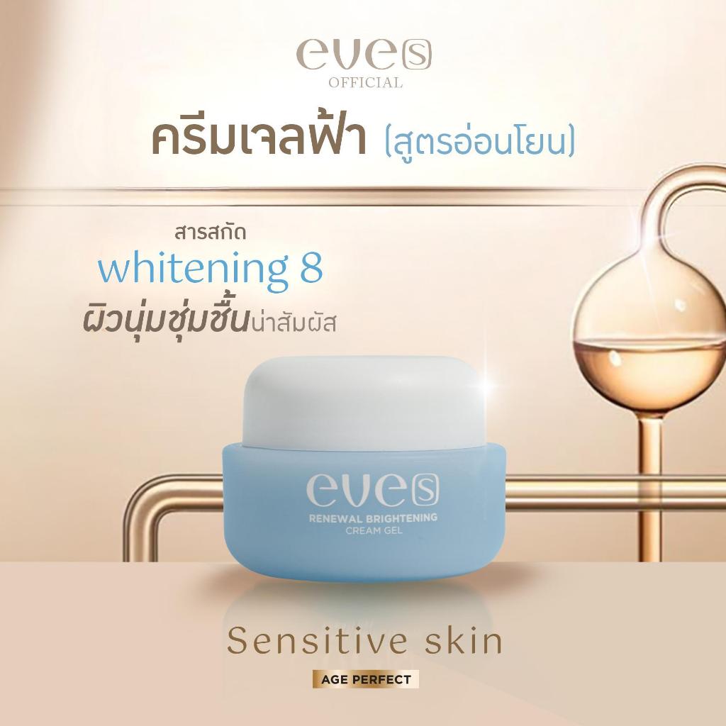 New ครีมเจลฟ้า Renewal Brightening Cream Gel  ลดรอยสิว มอบความชุ่มชื้นอย่างล้ำลึก กระจ่างใสด้วยสูตรอ่อนโยน คนท้องใช้ได้