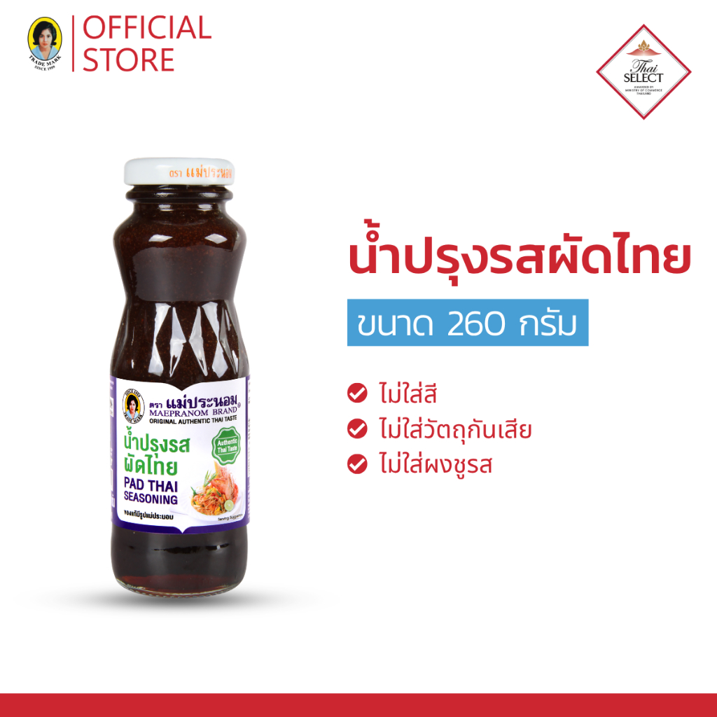น้ำปรุงรสผัดไทย แม่ประนอม 260 กรัม