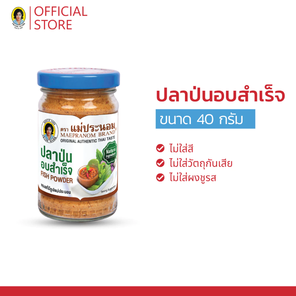 แม่ประนอม ปลาป่นอบสำเร็จ 40 กรัม