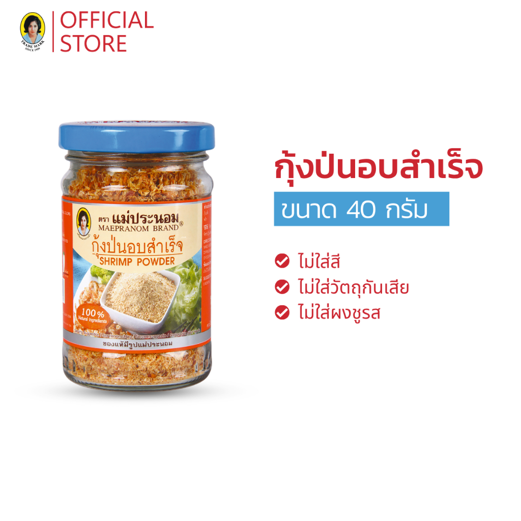 แม่ประนอม กุ้งป่นอบสำเร็จ 40 กรัม