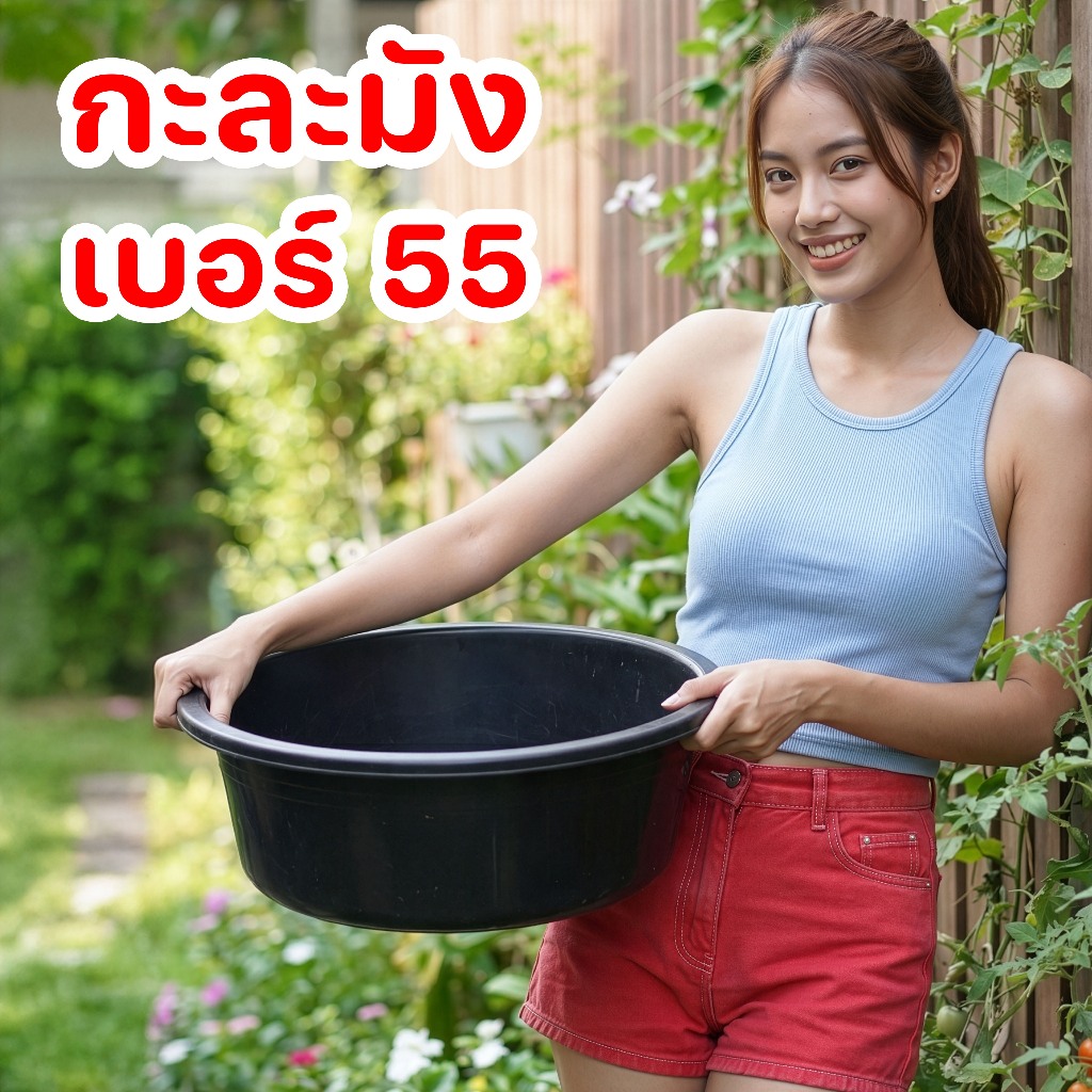 กะละมังพลาสติก เบอร์ 55 (ยกโหล12ใบ)  รุ่นหนาพิเศษ-ซักผ้า ล้างผักผลไม้ เลี้ยงไส้เดือน เลี้ยงปลา - 0337