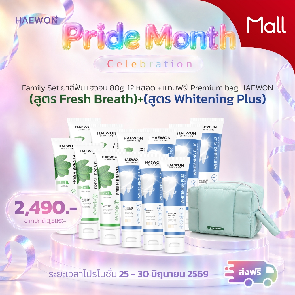 Haewon Family Set ยาสีฟันแฮวอน คละสูตร สีฟ้าฟันขาว สีเขียวลดกลิ่นปาก ยกโหล 12 หลอด