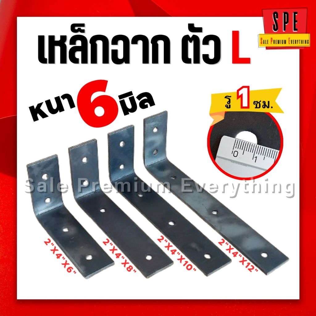 เหล็กฉาก หนา6 มิล ขาเหล็ก ชั้นวาง ความหนา6มิล 2x4x6นิ้ว 2x4x8นิ้ว 2x4x10นิ้ว 2x4x12นิ้ว  ฉากเหล็ก90องศา เหล็กฉากเจาะรู