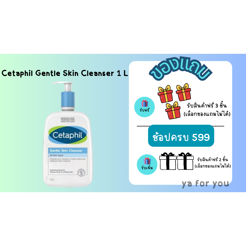 Cetaphil Gentle Skin Cleanser 1 Litre (1,000 ml)พิเศษมีแถม มั่นใจ ของแท้💯