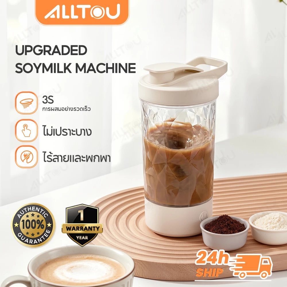 ALLTOU แก้วชงอัตโนมัติไร้สาย USB 340ML