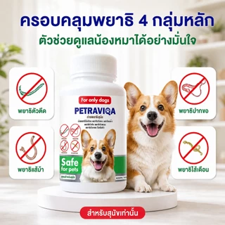 Virapet เสริมอาหารสุนัข ถ่ายพยาธิสุนัข ปรสิตภายใน หมาผอม เบื่ออาหาร ขนร่วง เสริมภูมิสัตว์เลี้ยง