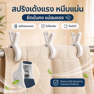 【ซื้อ 10 แถม 10】ที่หนีบผ้าใหญ่ หนีบผ้าห่ม เสื้อผ้า กางเกง หนีบแน่น ไม่ลื่น ไม่ทิ้งรอย ไม่ทำร้ายผ้า คลิปหนีบราวตากผ้ากันล