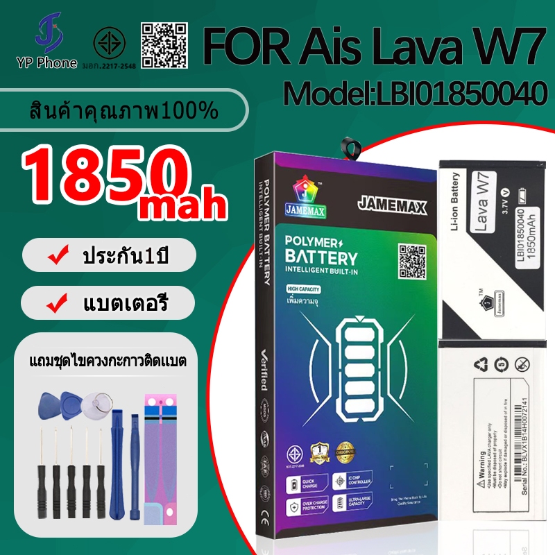 แบตเตอรี่ Battery FOR Ais Lava W7 model LBI01850040 แบต ใช้ได้กับ Ais Lava W7 มีประกัน 6 เดือน
