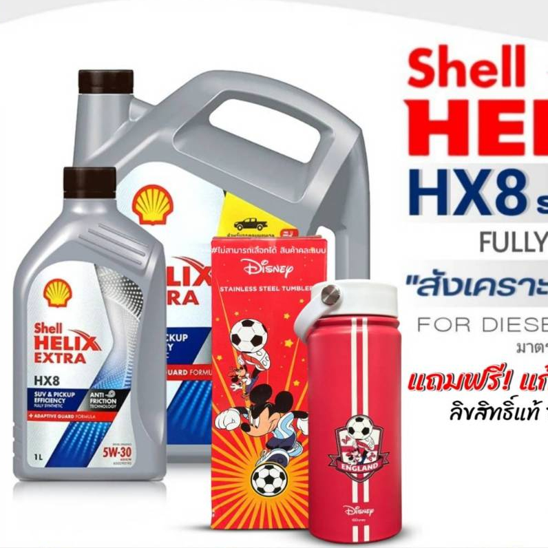 ถูกสุด ! แท้ชัวร์ ! น้ำมันเครื่องดีเซล สังเคราะห์แท้100% Shell Helix HX8 5W-30 เชลล์ ดีเซลสังเคราะห์