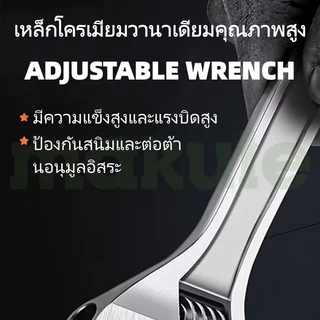 ประแจเลื่อนปรับขนาดได้ 8/10/12 นิ้ว ผิวเคลือบฟอสเฟตป้องกันสนิม แข็งแรงทนทาน ใช้งานช่าง Adjustable Wrench