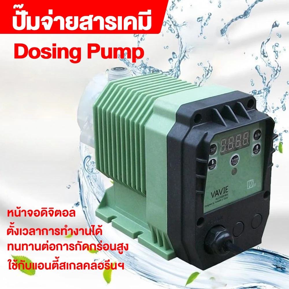 ปั๊มฟีดเคมี Dosing Pump ปั๊มเคมี ปั๊มฟีด 5.04 ลิตร/ชั่วโมง ดูด-จ่ายสารเคมี 6.2 บาร์ ไฟ AC 220V
