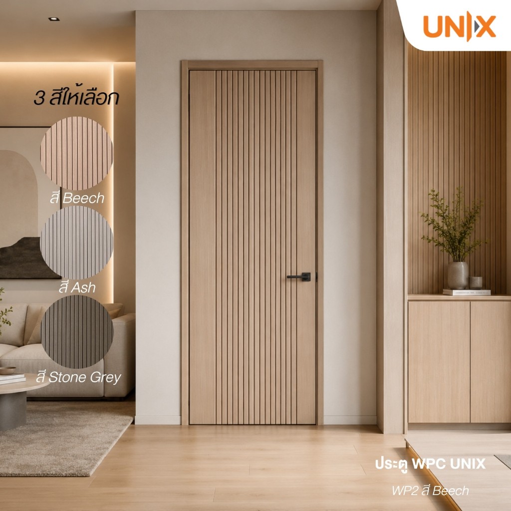 (Pre-order) UNIX ประตู WPC รุ่น WP2 ไม่เจาะลูกบิด