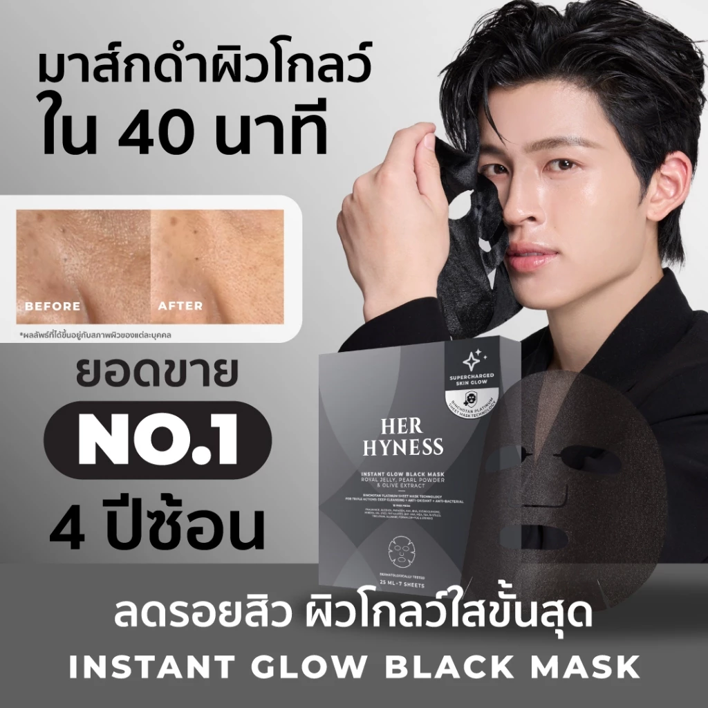 HER HYNESS INSTANT GLOW BLACK MASK มาส์กดำ ลดรอยสิว thumbnail 3