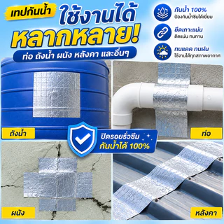 เทปบิวทิล กันน้ำรั่วซึม กันชื้น ซีลรอยรั่ว ติดทนนาน