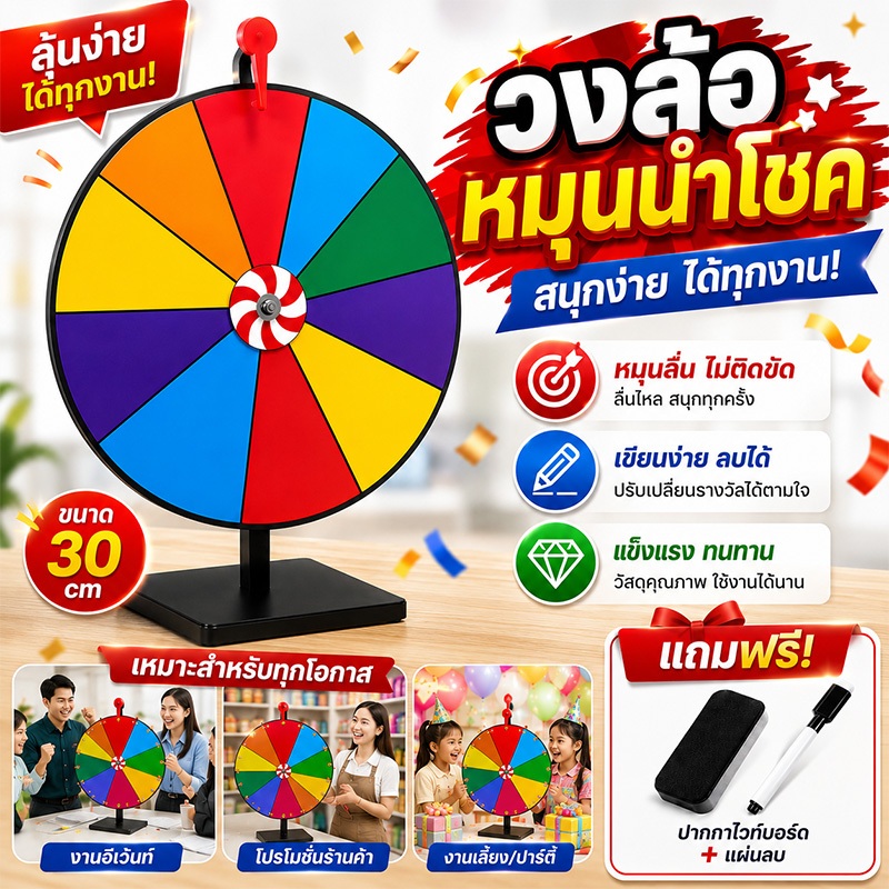 สำหรับงานเลี้ยง วงล้อหมุนนำโชคตั้งพื้น พับเก็บได้ เคลื่อนย้ายสะดวก ปรับระดับความสูงได้ [จัดส่งจากไทย]