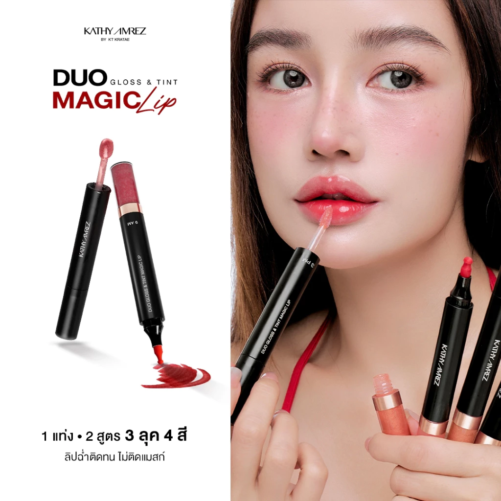 KATHY AMREZ DUO GLOSS & TINT MAGIC LIP ลิปดูโอ ทิ้นท์ เมจิก