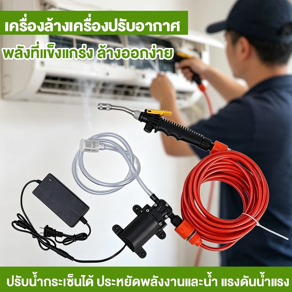 เครื่องฉีดน้ำแรงดันสูง ล้างรถ ล้างแอร์ ล้างพื้นบ้าน ใช้ในร่มกลางแจ้ง แรงฉีดปรับระดับได้ อุปกรณ์ครบชุด