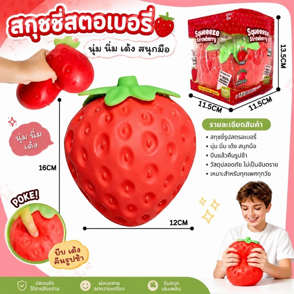 No.zf-12🍓สกุชชี่สตอเบอรี่ยักษ์นุ่มนิ่มหนึบหนับ บีบเพลิน มีกล่องใส่🍓