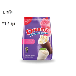 ((ขายยกลัง 12 ชิ้น))ครีมเทียมสูตรปั่น ดรีมมี่ ขนาด 400 กรัม 500370