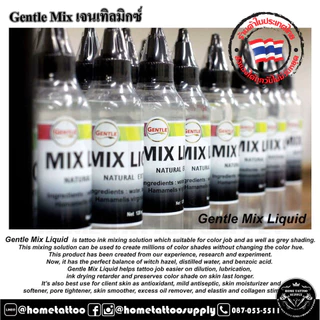 GENTLE MIX LIQUID น้ำยาผสมหมึกงานสัก ทำหมึกไหลลื่น สีลงง่าย ไม่ทำร้ายผิว(สินค้าแบ่งขาย)