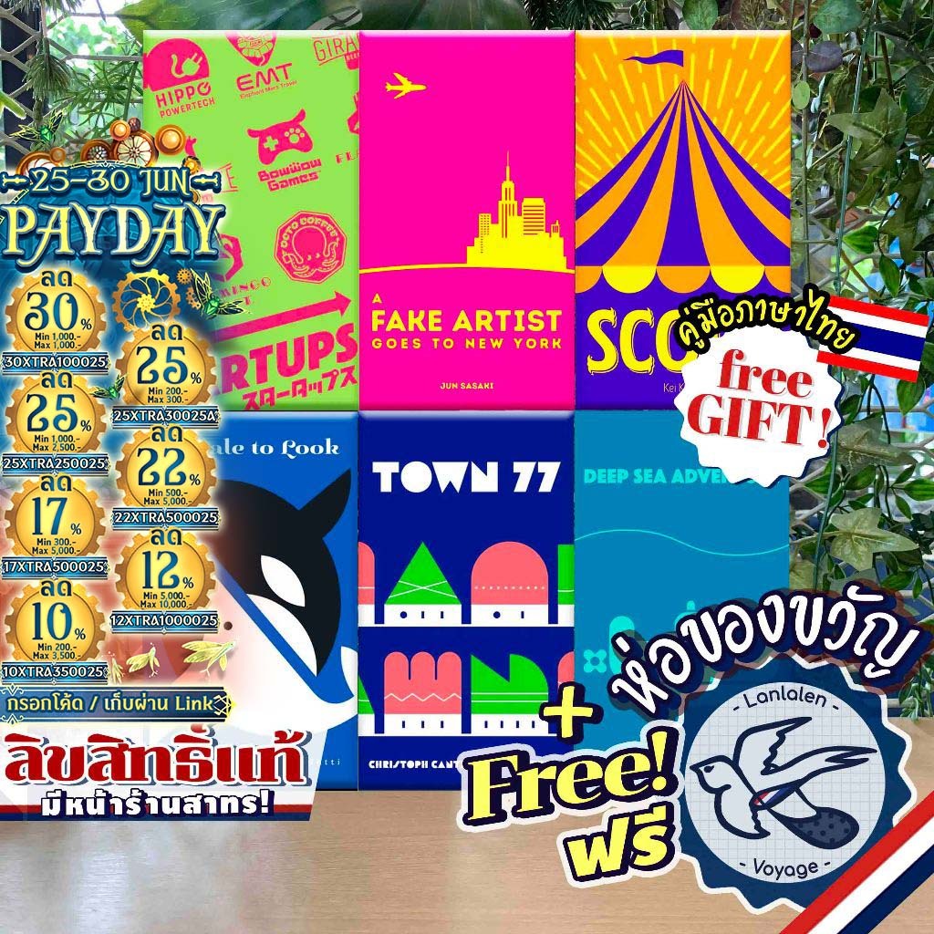 [ของแท้][สินค้าขายดี] Deep Sea/Scout/Startups/Fake Artist/Town 77/Whale to Look ภาษาไทย/EN - Oink Game [Boardgame]
