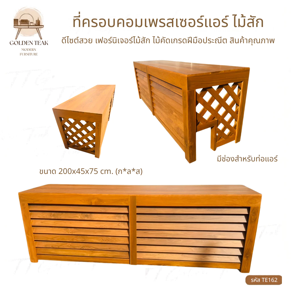 ที่ครอบคอมเพลสเซอร์แอร์ไม้สัก ขนาด 200x45x75 cm. รุ่น TE176