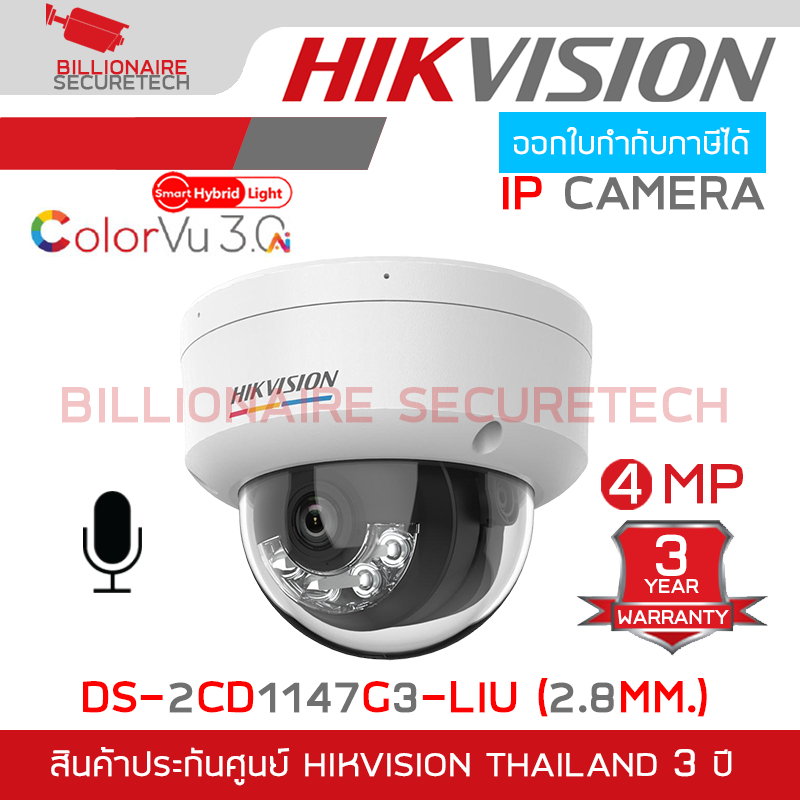 HIKVISION DS-2CD1147G3-LIU (2.8MM.) กล้องวงจรปิดระบบ IP 4MP ColorVu 3.0 รองรับการสื่อสารสองทาง
