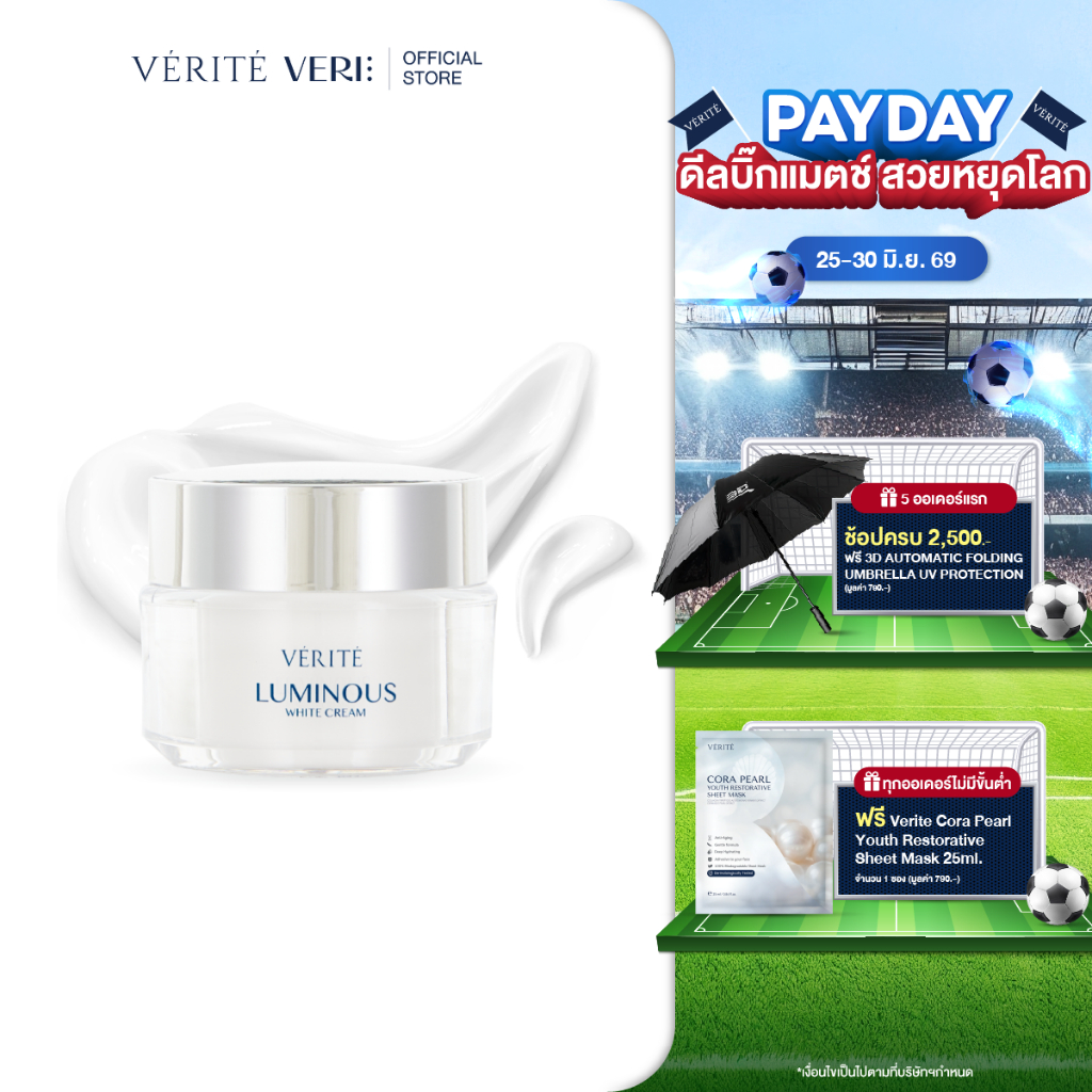 [2 กล่อง ]Verite Luminous White Cream 50 g. เวอริเต้ ลูมินัส ไวท์ ครีม 50 กรัม