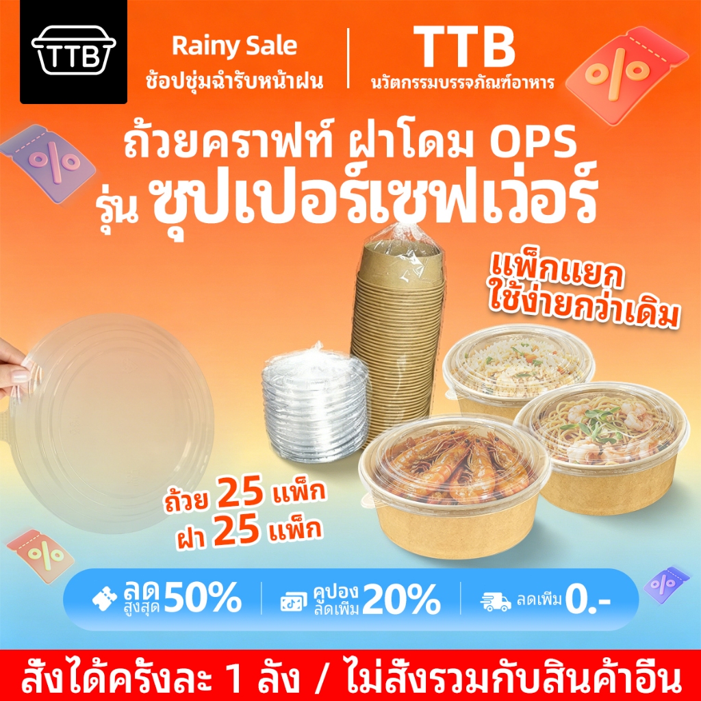 [100/300ชุด] TTB ถ้วยกระดาษคราฟท์ 500/750/1000ml พร้อมฝาใส  Food Grade 100% ไม่เป็นไอน้ำ กันน้ำ กันซึม หนาพิเศษ ทนร้อ